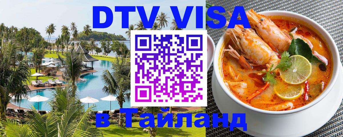 Оформление DTV визы под ключ: стоимость и тарифы, только загранпаспорт - 05.12.2025 